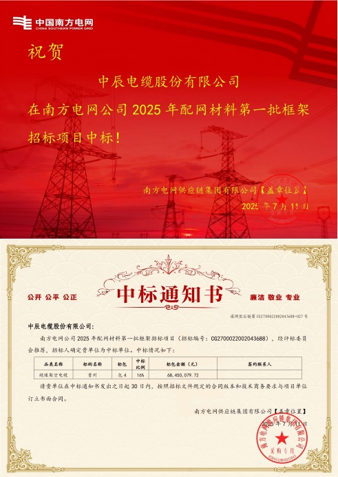 1752549437353772MMzY.jpg 绝缘架空电缆-贵州-ng28.com中标通知书-副本_00(1).jpg