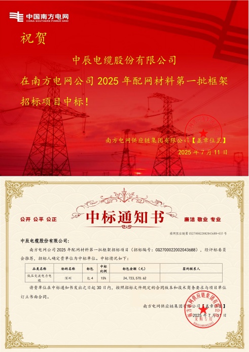 1752549462887908kyX0.jpg 低压互换电力电缆-丽江-ng28.com中标通知书-副本_00(1).jpg